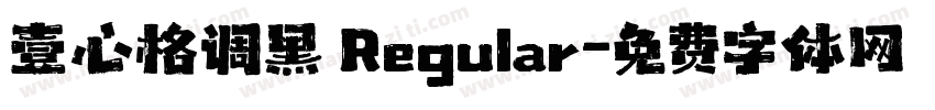 壹心格调黑 Regular字体转换